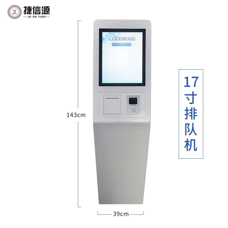 17寸排隊(duì)機(jī)（新款）