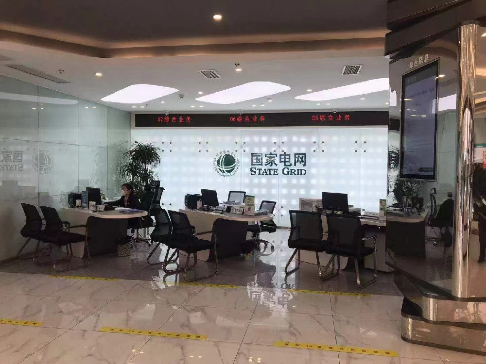 安徽省滁州市新安鎮(zhèn)國(guó)家電網(wǎng)營(yíng)業(yè)廳