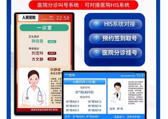 21.5寸液晶診室屏